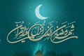 پیام تبریک ریاست موسسه فرهیختگان جوان به مناسبت فرا رسیدن ماه رمضان